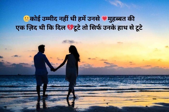 2 line viral shayari on love