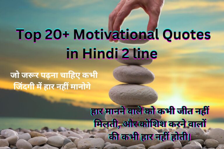 Motivational Quotes in Hindi