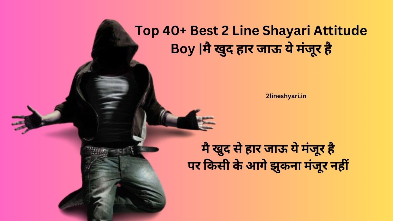 2 Line Shayari Attitude Boy