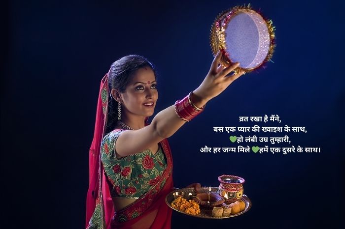 Karwa Chauth Shayari