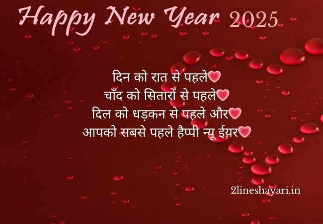 New Year My Love Shayari in Hindi