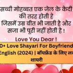 Love Shayari For Boyfriend In English