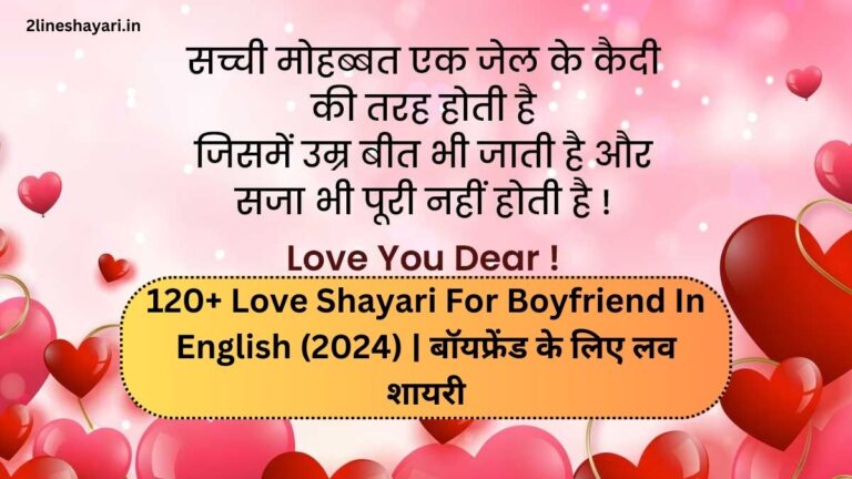 Love Shayari For Boyfriend In English