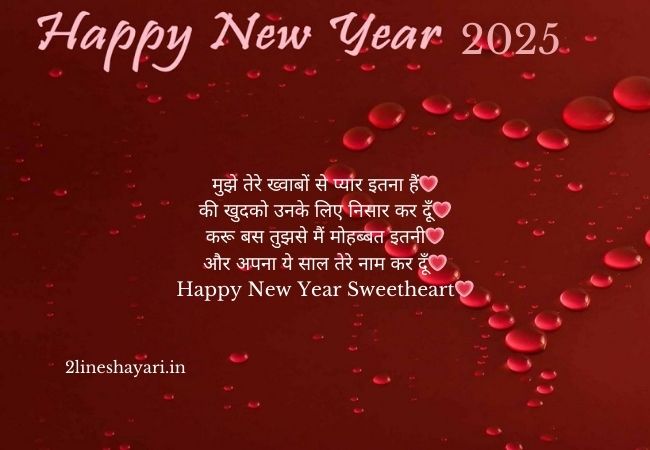 New Year My Love Shayari in Hindi