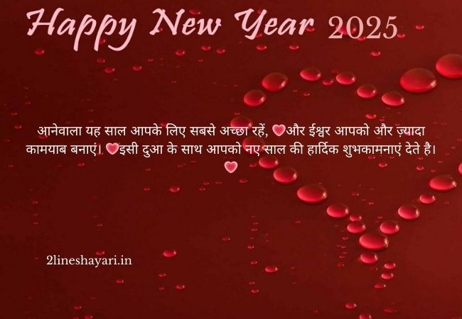 New Year My Love Shayari in Hindi