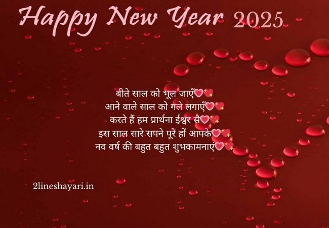 New Year My Love Shayari in Hindi