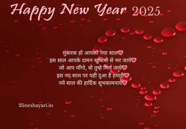 New Year My Love Shayari in Hindi